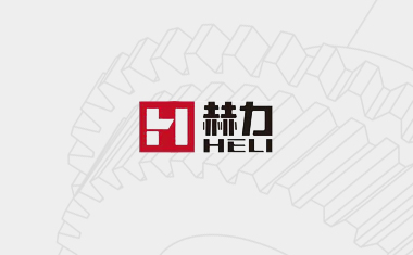 陜西赫力機(jī)械得到未央?yún)^(qū)工商聯(lián)表彰