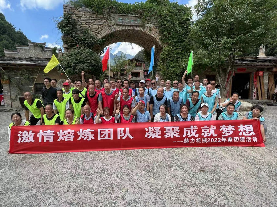 突破自我，追逐夢想，放飛精神，青春無悔———陜西赫力2022年度團(tuán)建拓展活動成功舉辦！
